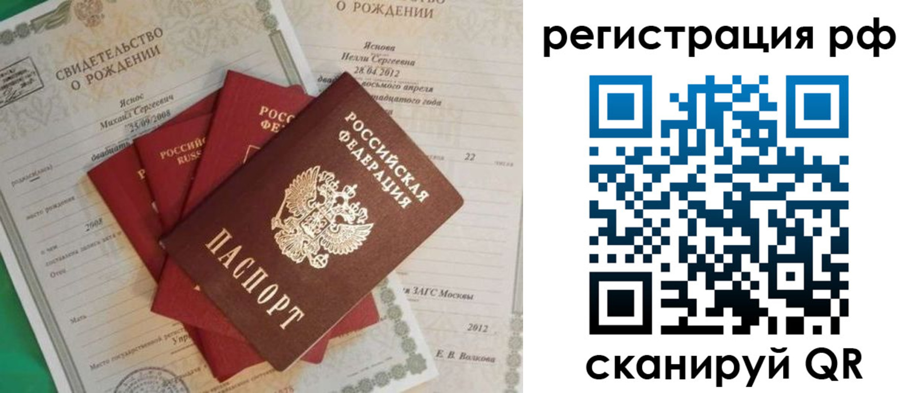 прописка ребенка в Кольчугино